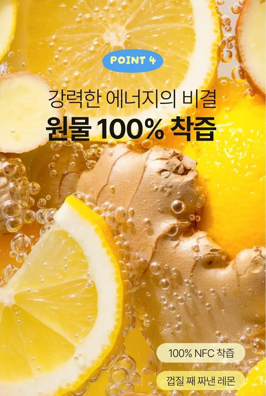 [환절기 필수템] 뚜띠프루티 우린 레몬생강이에오 14포 상세페이지 23